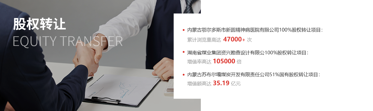 股权转让