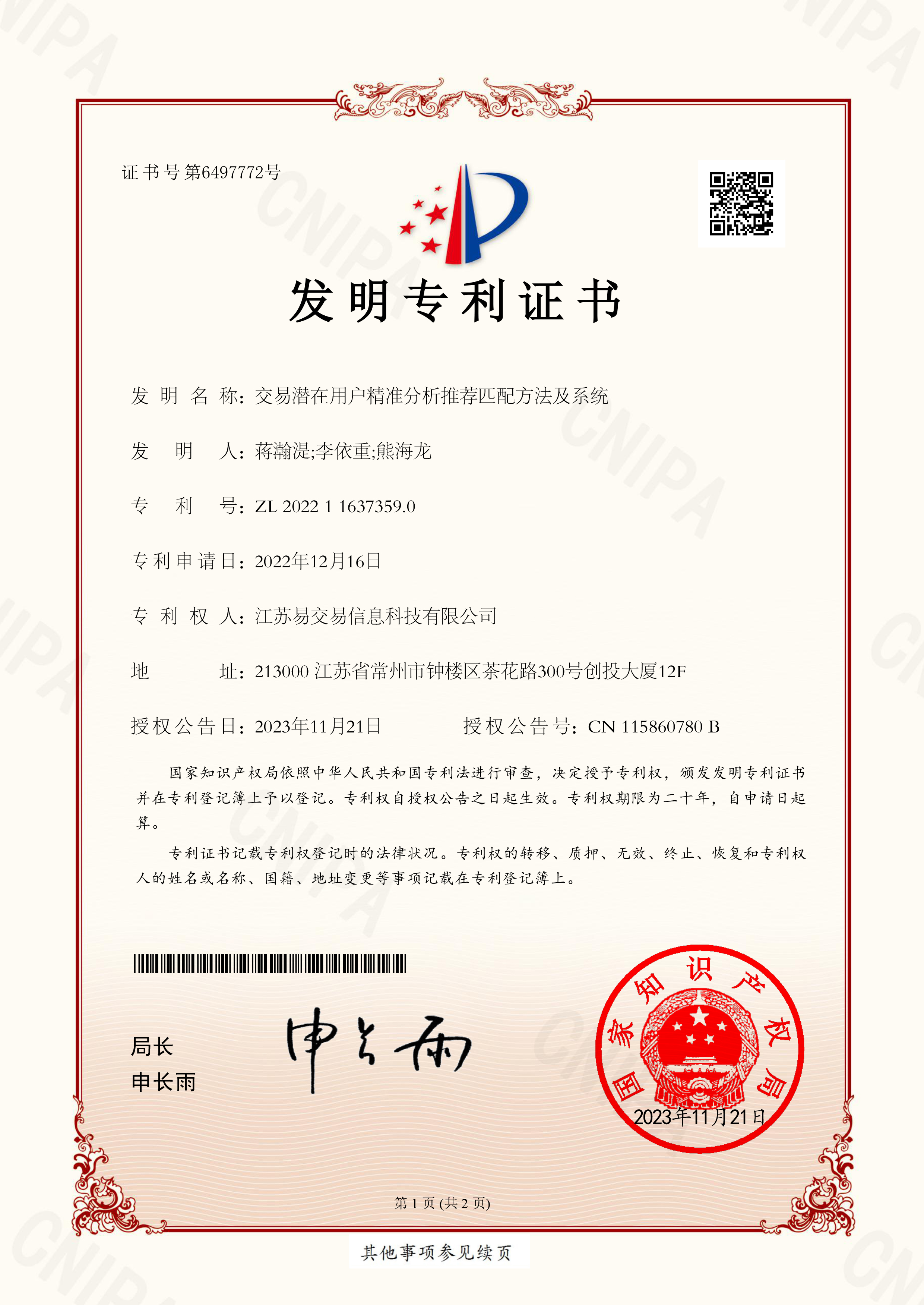 交易潜在用户精准分析推荐匹配方法及系统