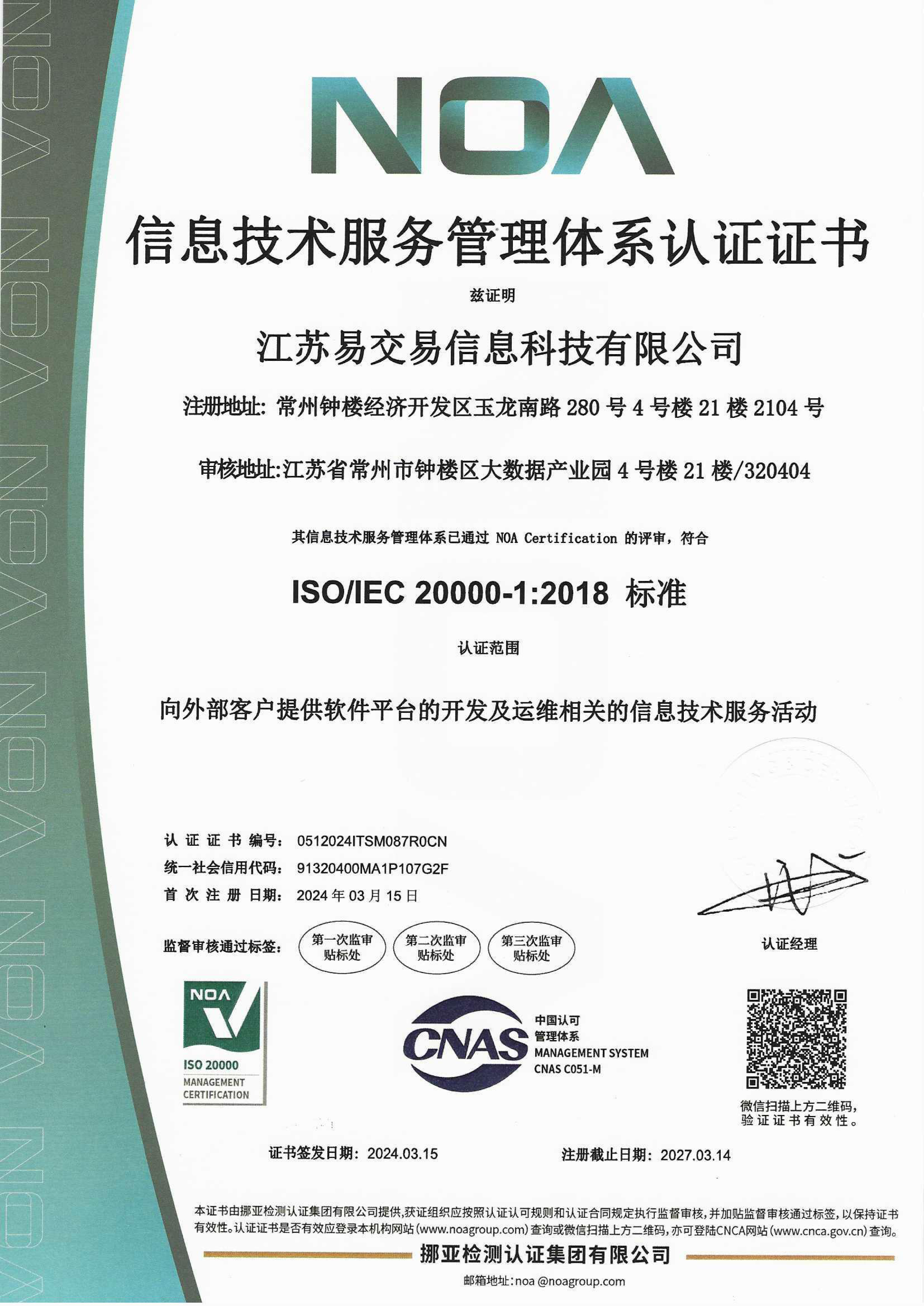 ISO20000信息技术服务管理体系认证