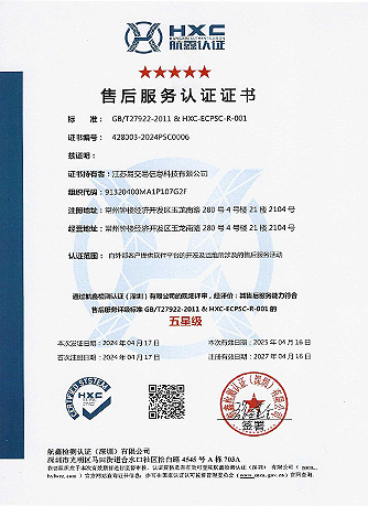 售后服务认证