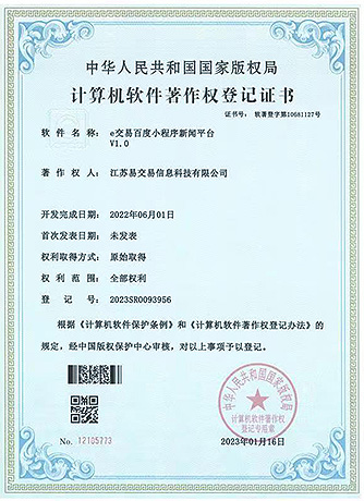 e交易百度小程序新闻平台