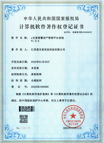 e交易房产管理平台系统V1