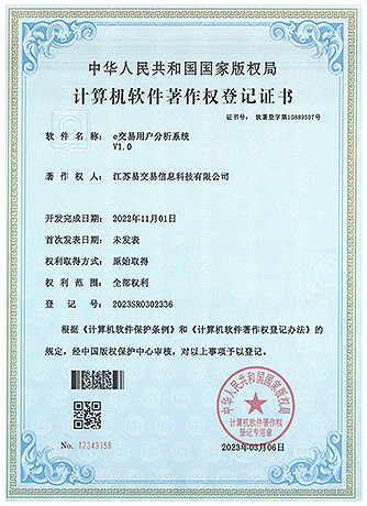 e交易交易分析系统V1