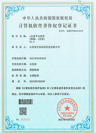 e交易平台软件V2.0