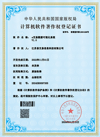 e交易数据可视化系统V1.0