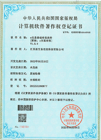 e交易移动审批