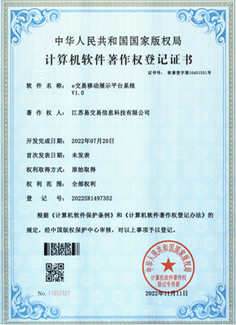 e交易移动展示平台系统