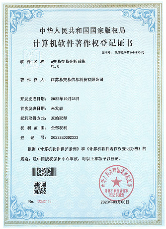 e交易用户分析系统V1