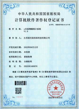 e交易增量统计系统