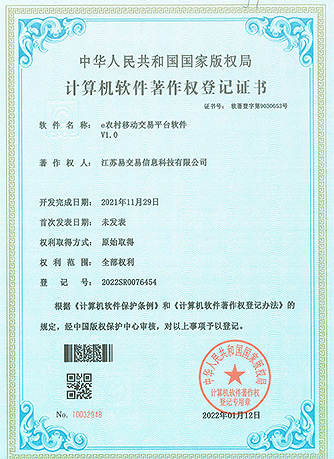 e农村移动交易平台软件
