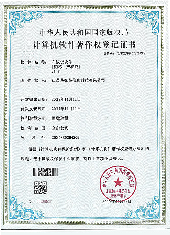 产权贷软件