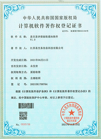 评委抽取通知