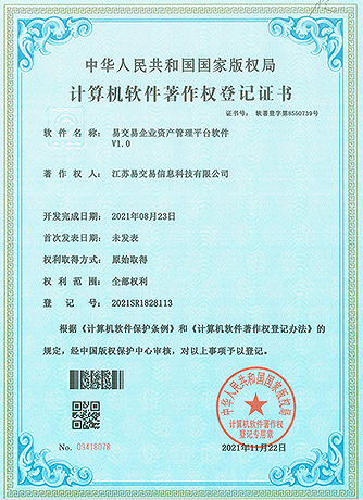 企业资产管理平台