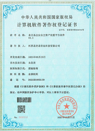 企业自助资产处置平台