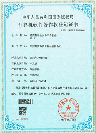 移动交易平台