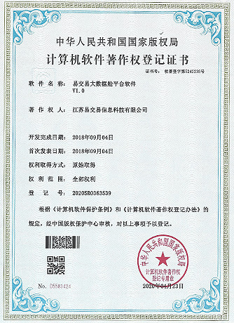 易交易大数据舱平台软件