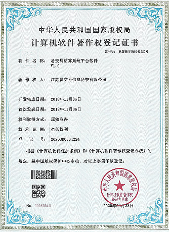 易交易结算系统平台软件