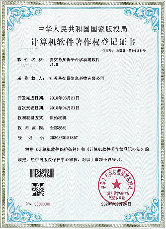 易交易竞价平台移动端软件