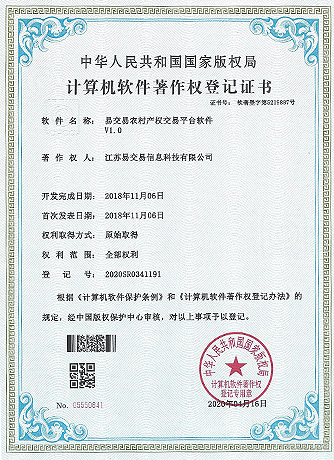 易交易农村产权交易平台软件