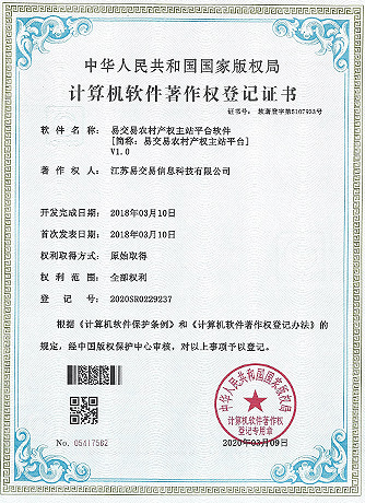易交易农村产权主站平台软件
