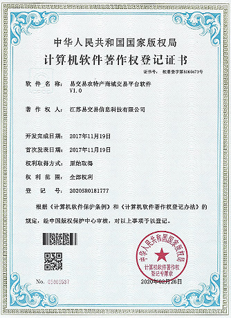 易交易农特产商城交易平台软件