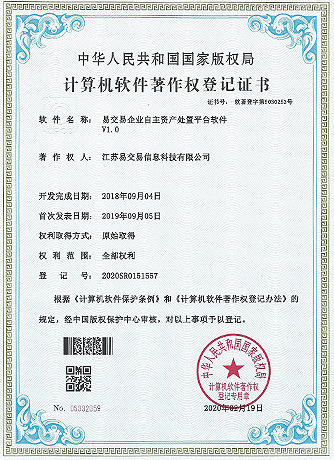 易交易企业自主资产处置平台软件