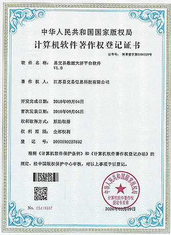 易交易数据大屏平台软件
