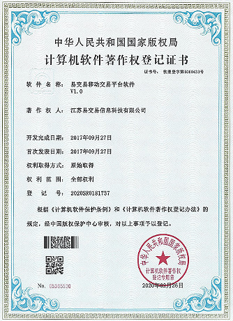 易交易移动交易平台软件