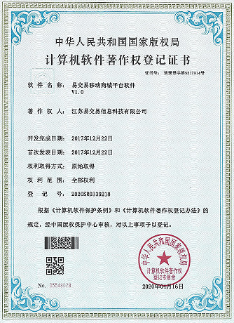 易交易移动商城平台软件