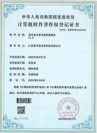 易交易专家评委系统