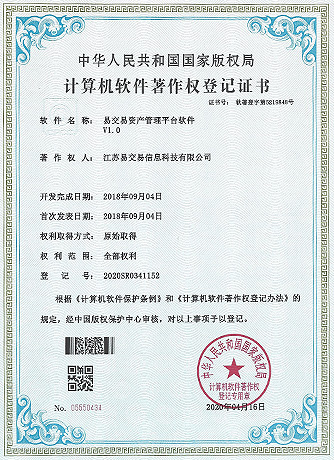 易交易资产管理平台软件
