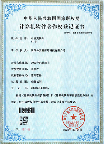 中标贷软件
