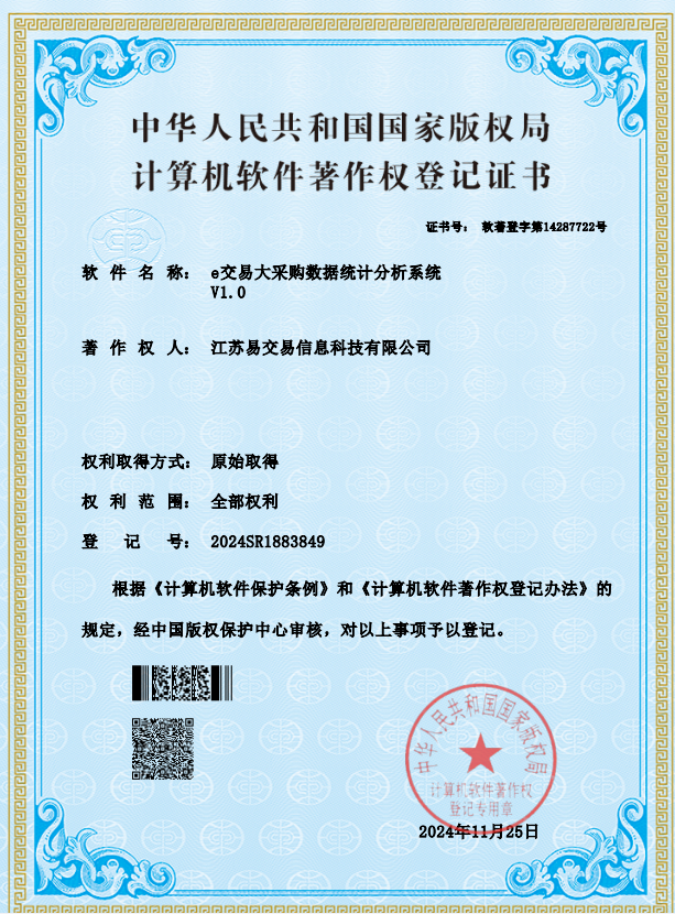 e交易大采购数据统计分析系统