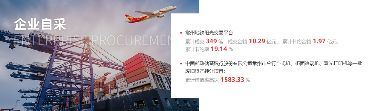 企业自采