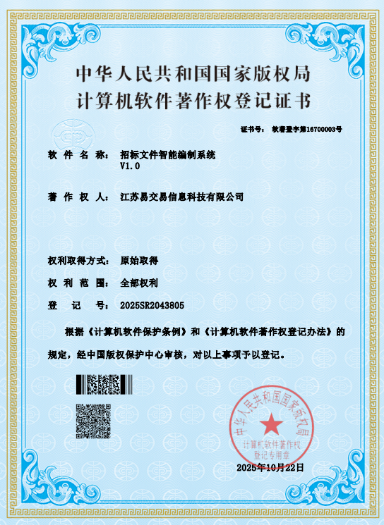招标文件智能编制系统