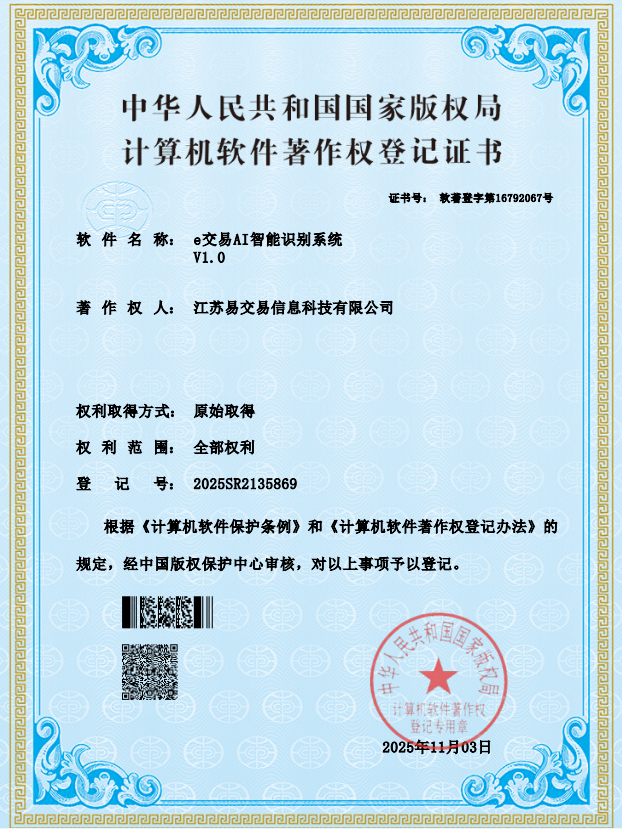 e交易AI智能识别系统