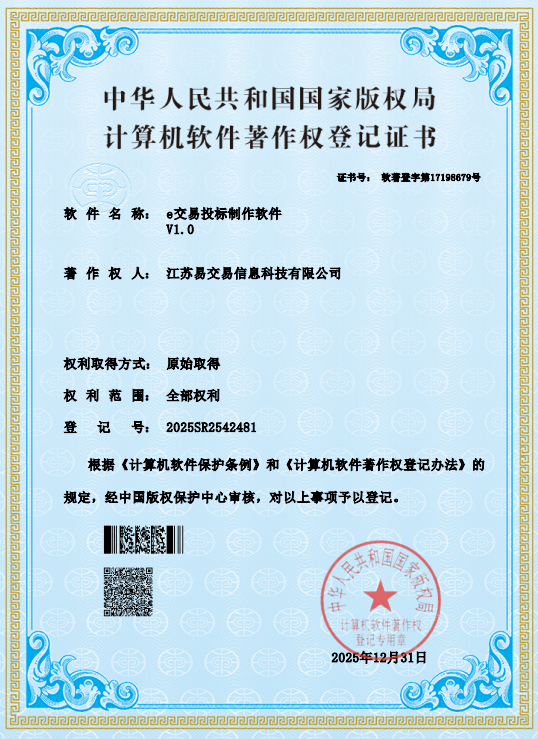 e交易投标制作软件
