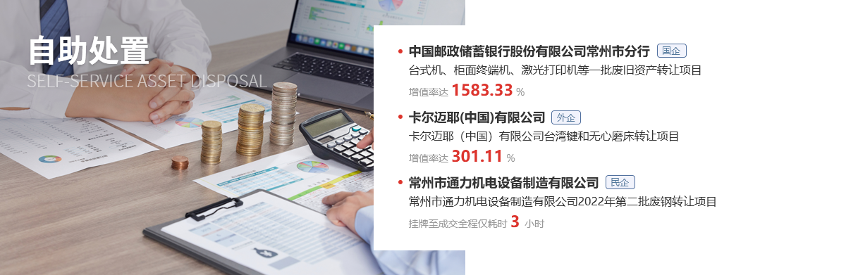 自助处置