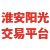 淮安阳光交易平台