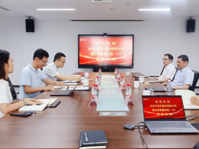 北京产权交易所有限公司副总经理翟浩智一行到访易交易开展座谈交流