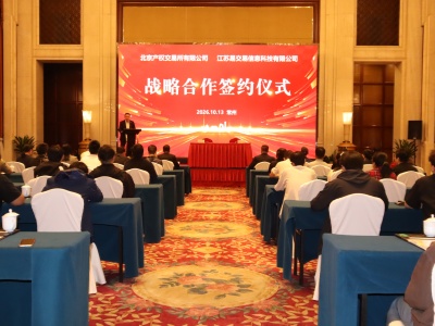 北京产权交易所与江苏易交易信息科技有限公司战略合作签约仪式圆满举行