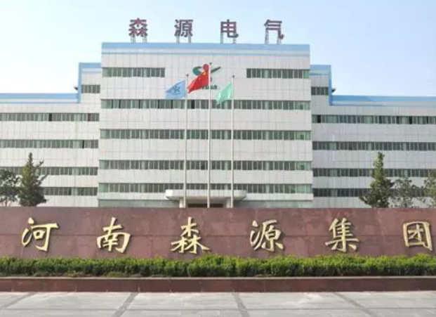 河南森源集团有限公司及河南森源物流运输有限公司债权