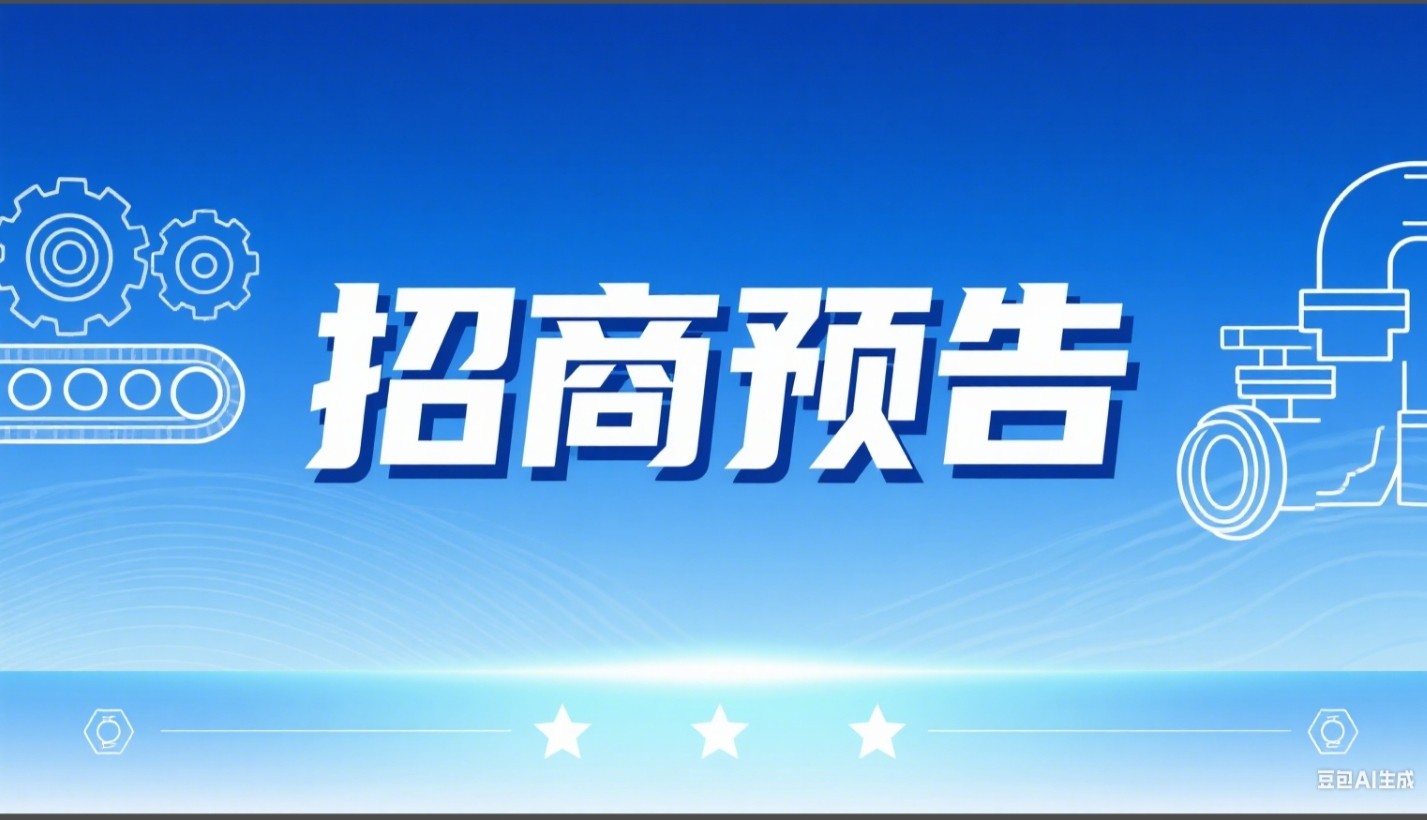 生产装置处置