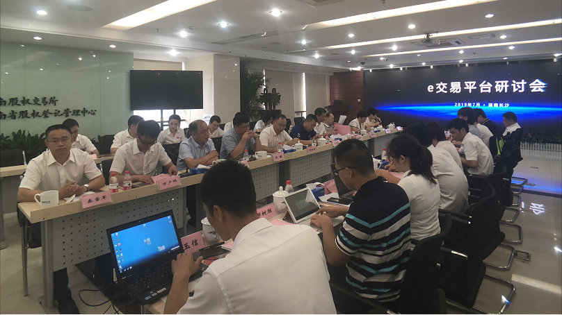 2019产权云研讨会现场