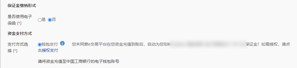 电子保函