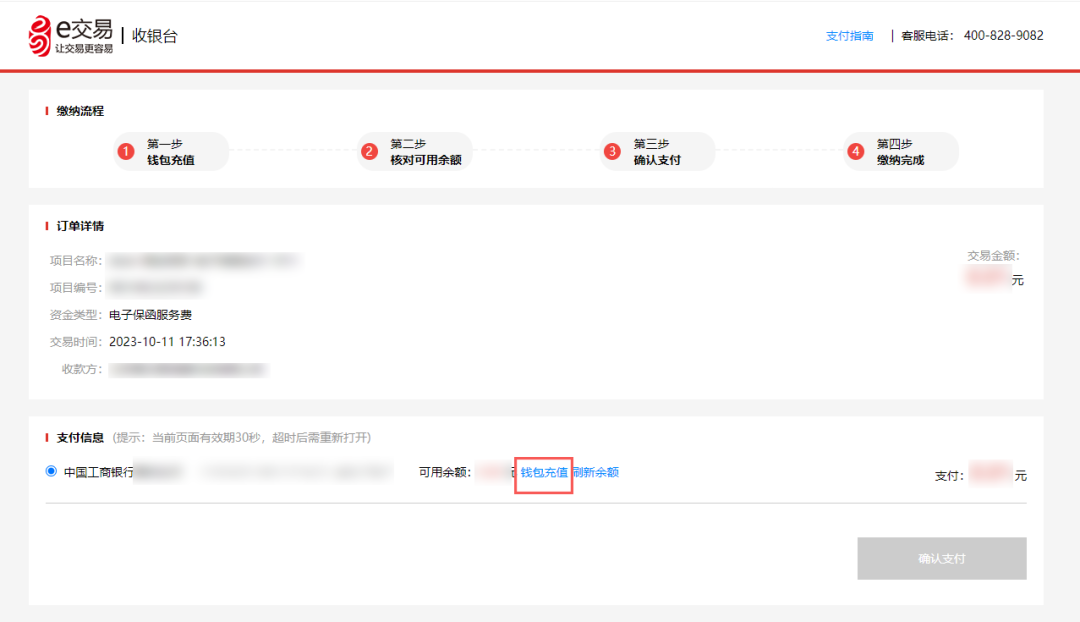 电子保函