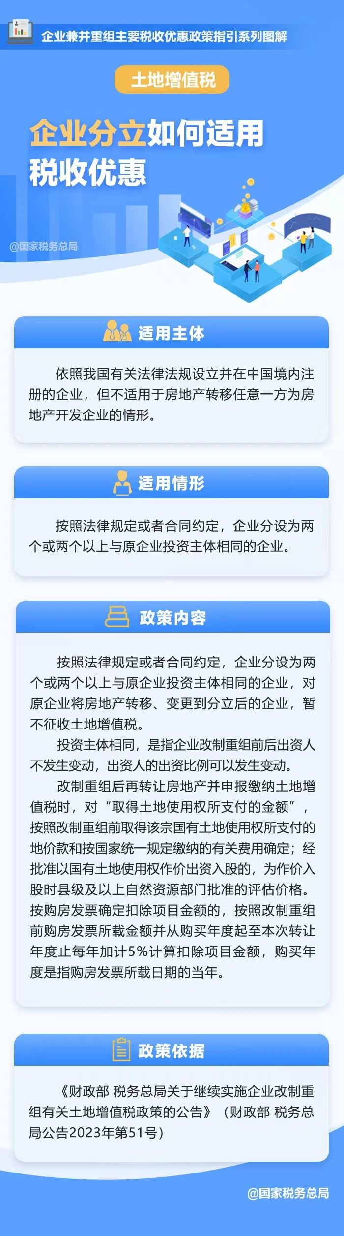税收