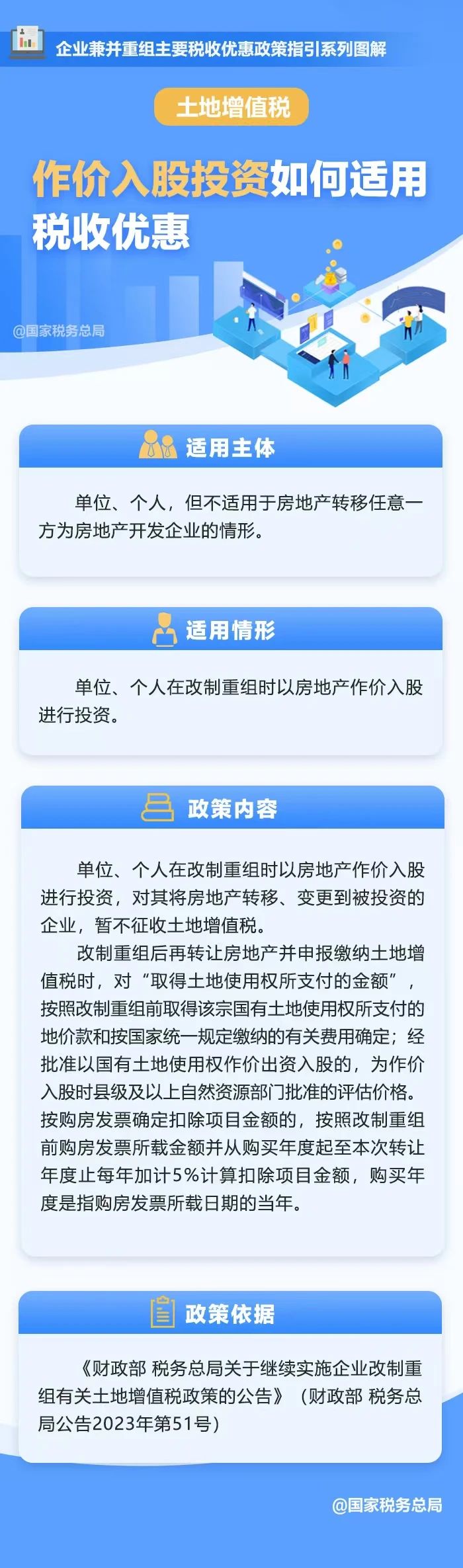 税收