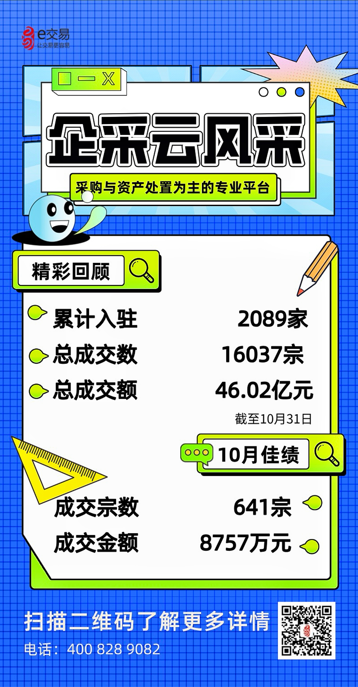 企采云