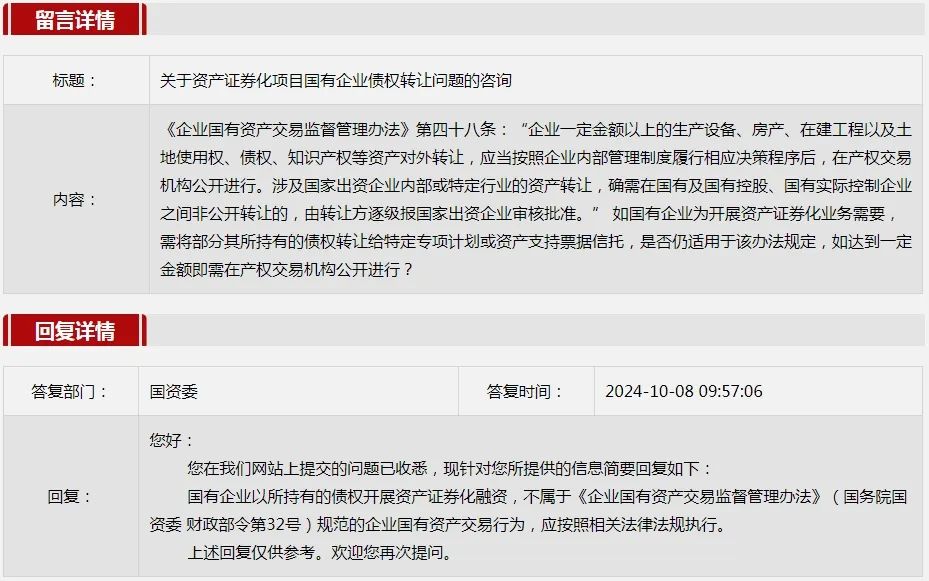 产权